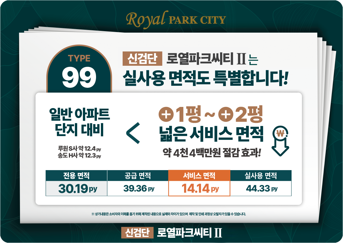 신검단로얄파크씨티-견본주택-99