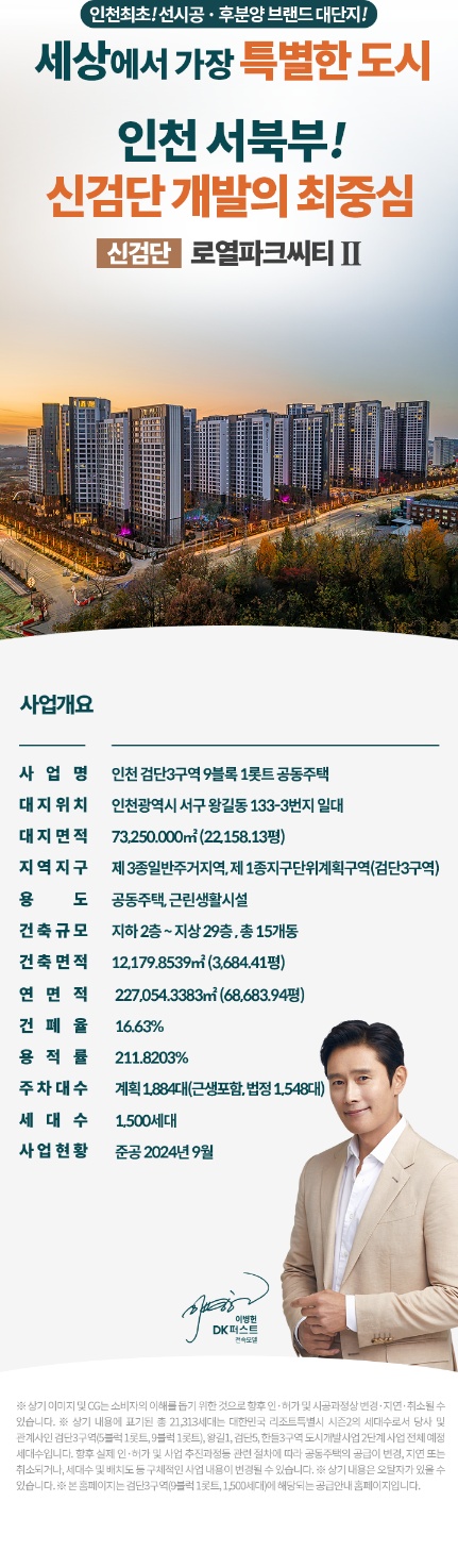 신검단-로얄파크씨티-견본주택-개요M